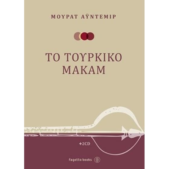 Το τουρκικό μακάμ image 0