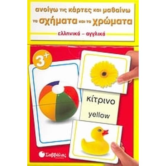 Ανοίγω τις κάρτες και μαθαίνω τα σχήματα και τα χρώματα image 0