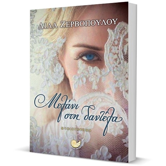 Μελάνι στη δαντέλα image 2