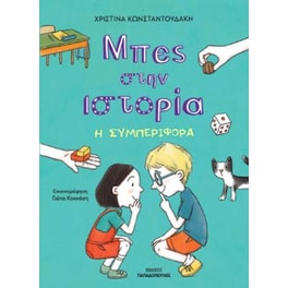 Η συμπεριφορά