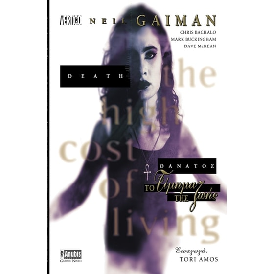 Θάνατος- Το τίμημα ζωής image 0