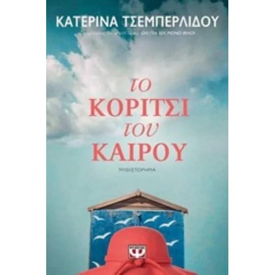 Το κορίτσι του καιρού image 0