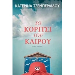 Το κορίτσι του καιρού