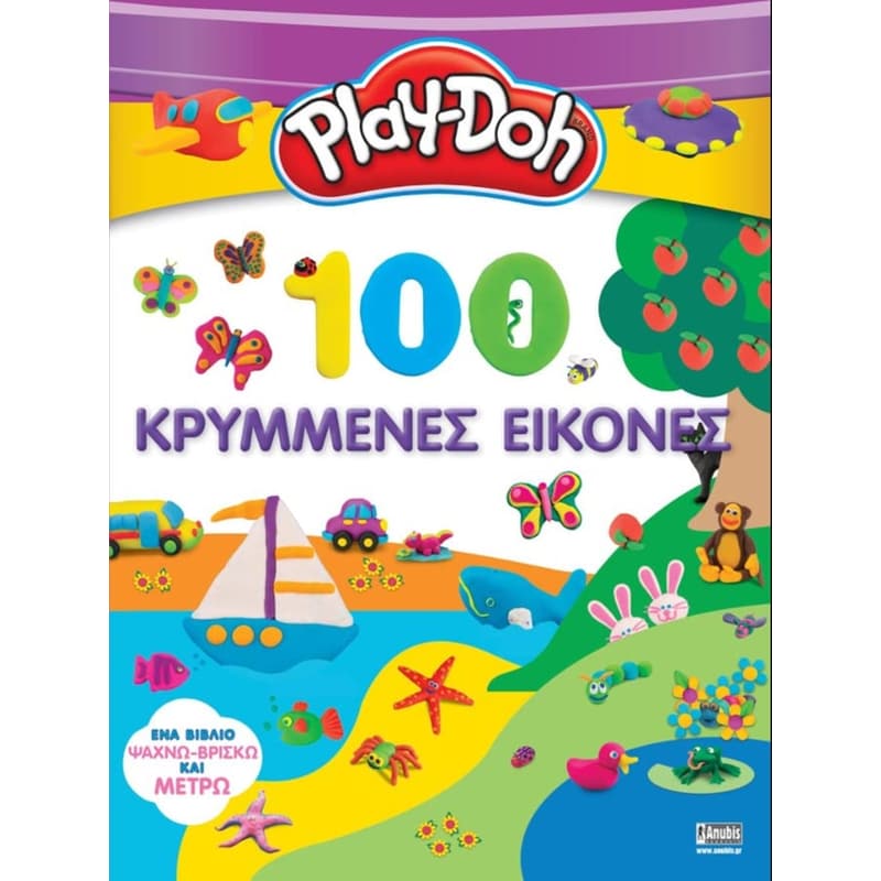 Play-Doh - 100 κρυμμένες εικόνες