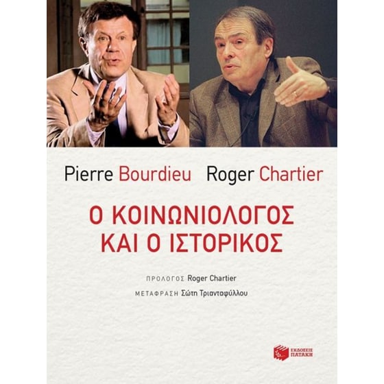 Ο κοινωνιολόγος και ο ιστορικός image 0