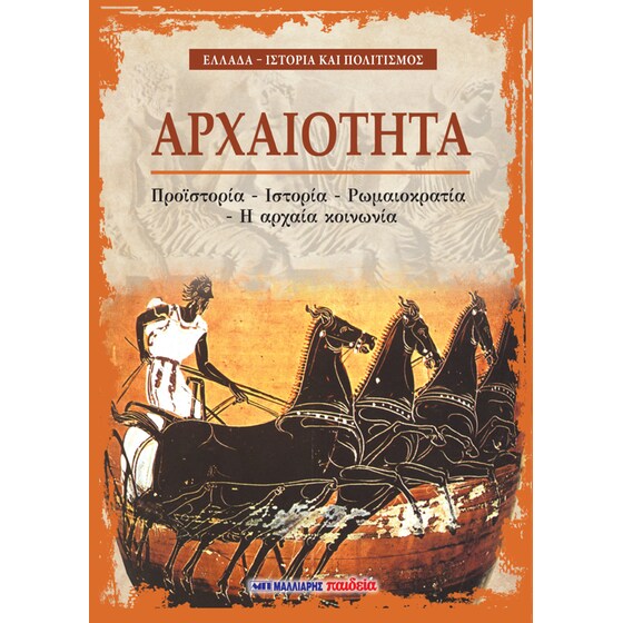 Αρχαιότητα image 0