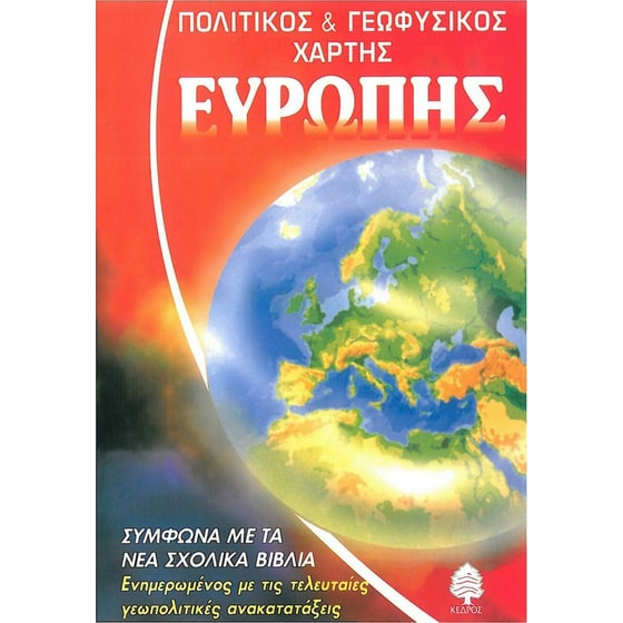 Πολιτικός & Γεωφυσικός Χάρτης Ευρώπης image 0