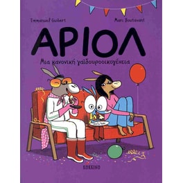 Μια κανονικη γαϊδουροοικογένεια