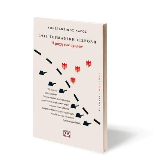 1941, Γερμανική εισβολή: Η Μάχη των Οχυρών image 2