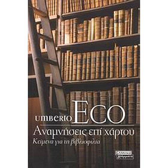 Αναμνήσεις επί χάρτου image 0