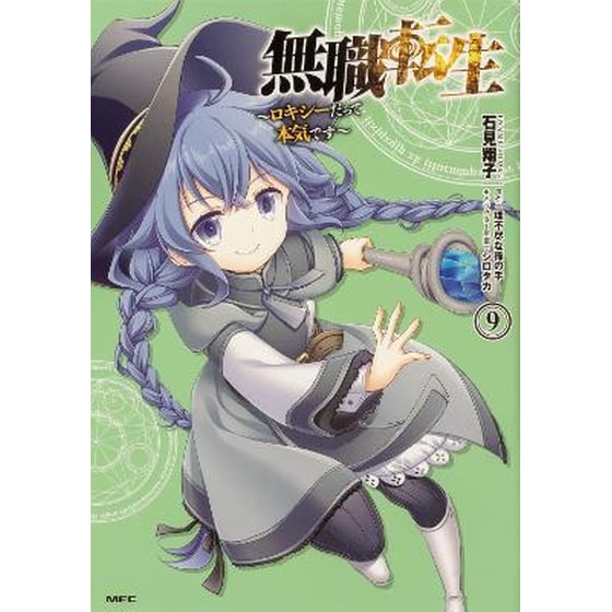 Mushoku Tensei: Roxy Gets Serious, Vol. 9 image 0