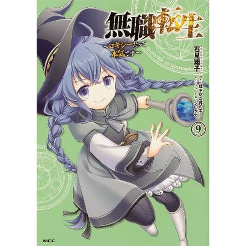 Mushoku Tensei: Roxy Gets Serious, Vol. 9