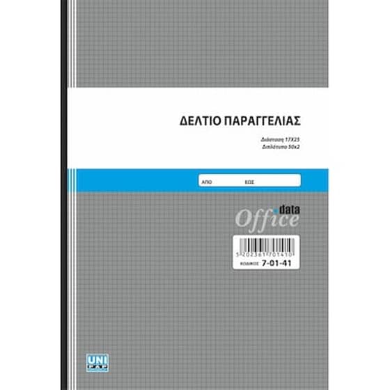Uni Δελτιο Παραγγελιας 17χ24 50χ2 Αυτογραφικο image 0
