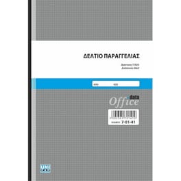 Uni Δελτιο Παραγγελιας 17χ24 50χ2 Αυτογραφικο