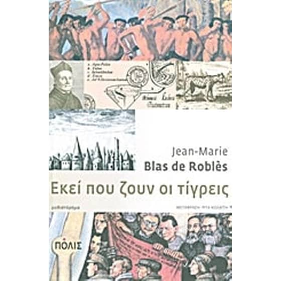 Εκεί που ζουν οι τίγρεις image 0