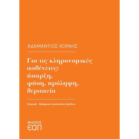 Για τις κληρονομικές ασθένειες image 0