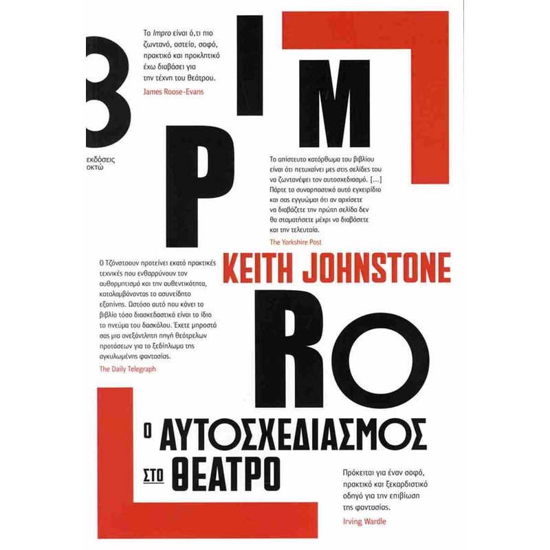 Impro - Ο αυτοσχεδιασμός στο θέατρο