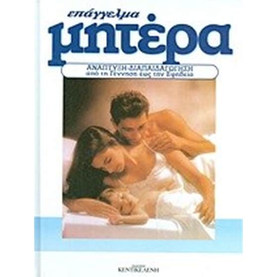 Επάγγελμα μητέρα image 0