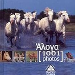 Άλογα [1001 photos]