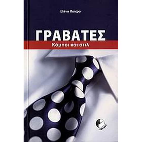 Γραβάτες image 0