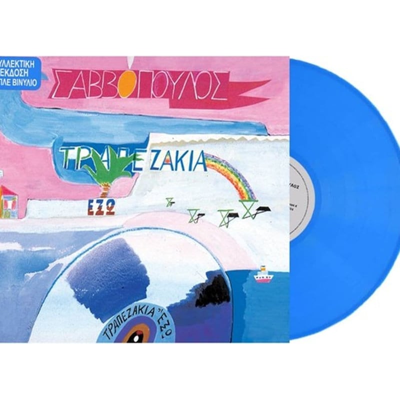 Τραπεζάκια Έξω (Blue LP)