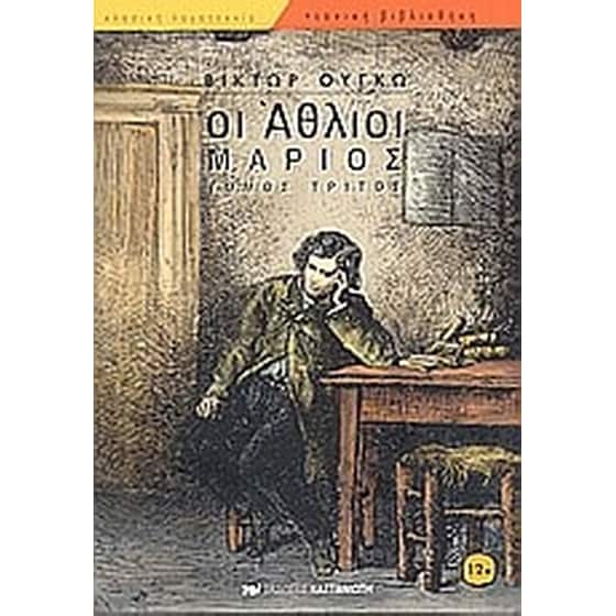 Οι άθλιοι image 0