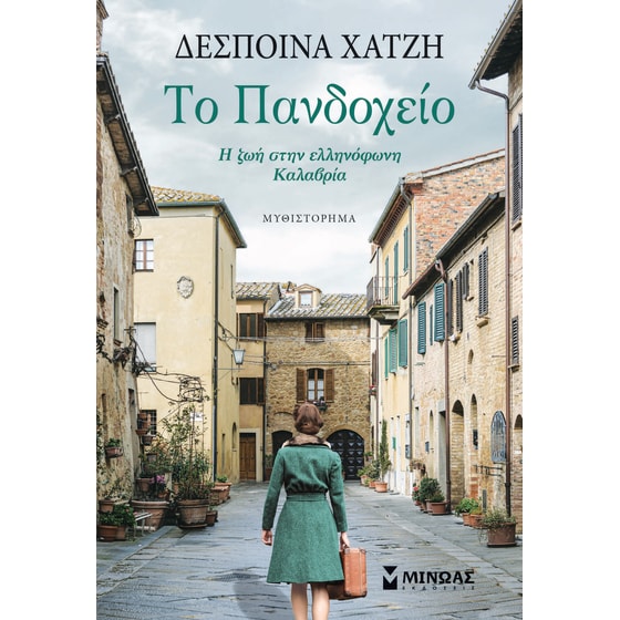 Η ζωή στην ελληνόφωνη Καλαβρία image 0