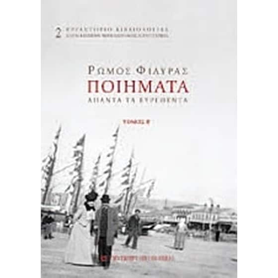 Ποιήματα image 0