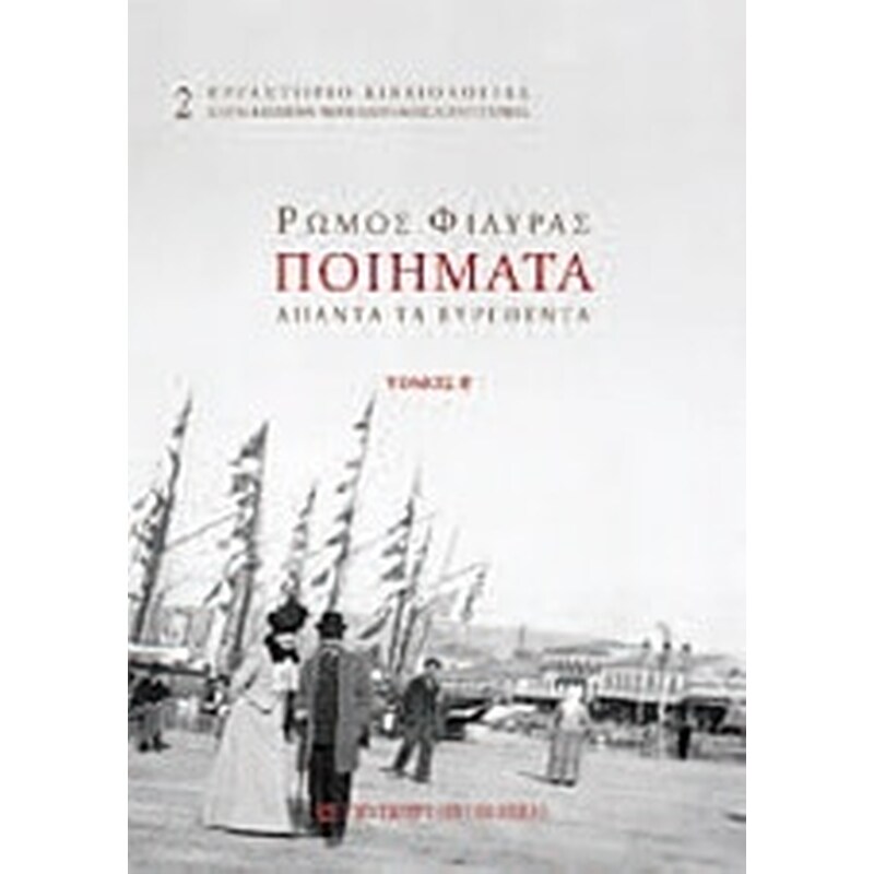 Ποιήματα