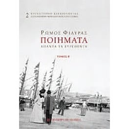 Ποιήματα
