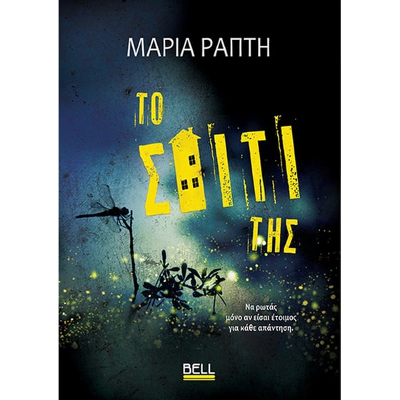 Το Σπίτι της image 0