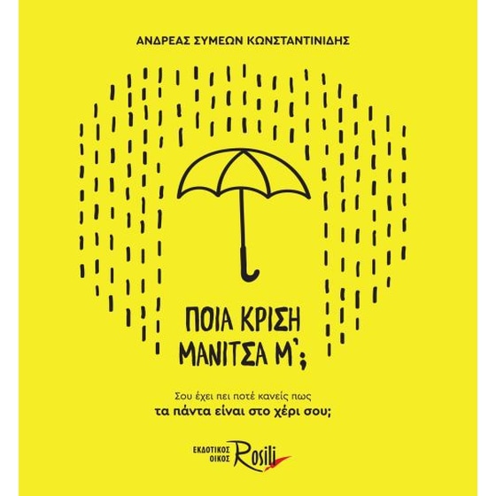 Ποια κρίση μανίτσα μ' image 0