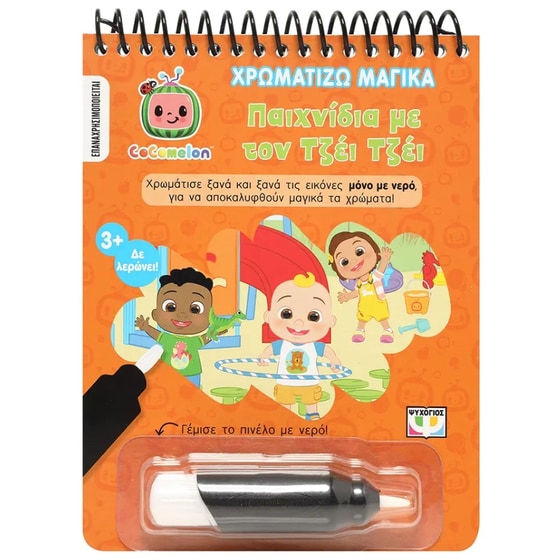 Cocomelon: Παιχνίδια με τον Τζέι Τζέι image 0