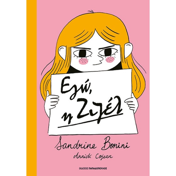 Εγώ, η Ζιζέλ image 0