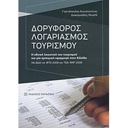 Δορυφόρος Λογαριασμός Τουρισμού