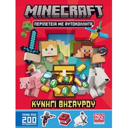 Minecraft: Κυνήγι θησαυρού