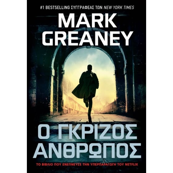 Ο γκρίζος άνθρωπος image 0