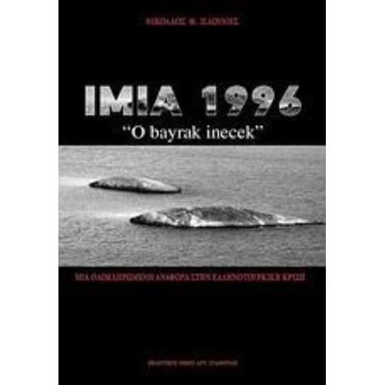 Ίμια 1996 image 0