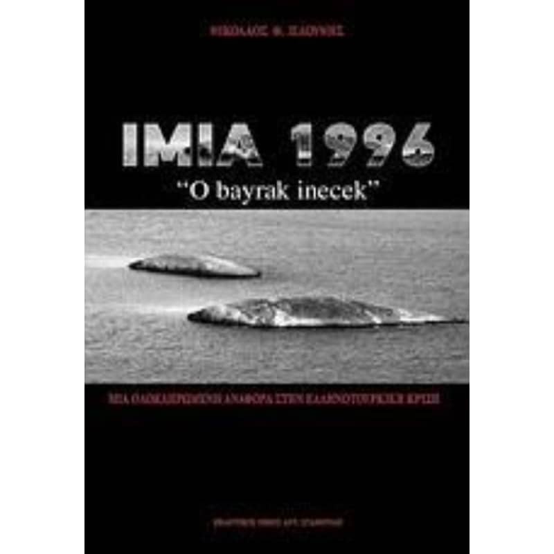 Ίμια 1996