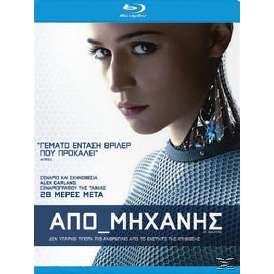 Από Μηχανής image 0