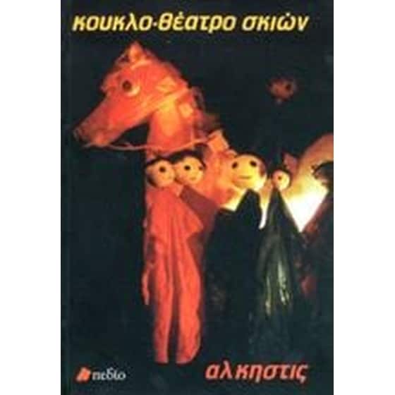 Κουκλο-θέατρο σκιών image 0