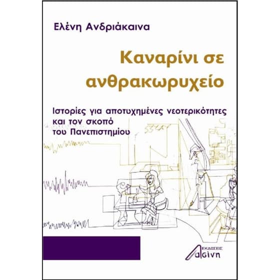 Καναρίνι σε ανθρακωρυχείο image 0