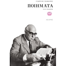 Ποιήματα
