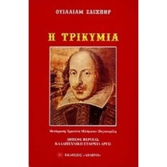 Η τρικυμία image 0