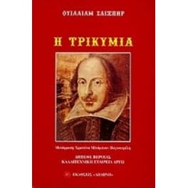 Η τρικυμία