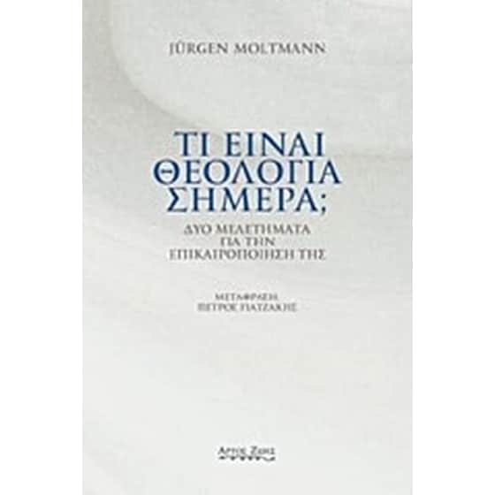 Τι είναι θεολογία σήμερα image 0
