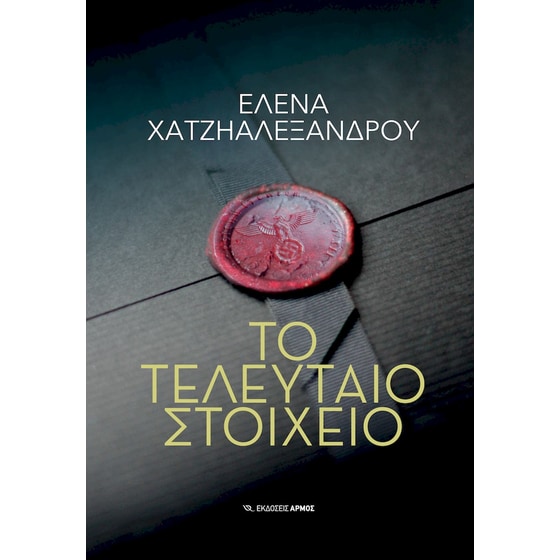 Το τελευταίο στοιχείο image 0