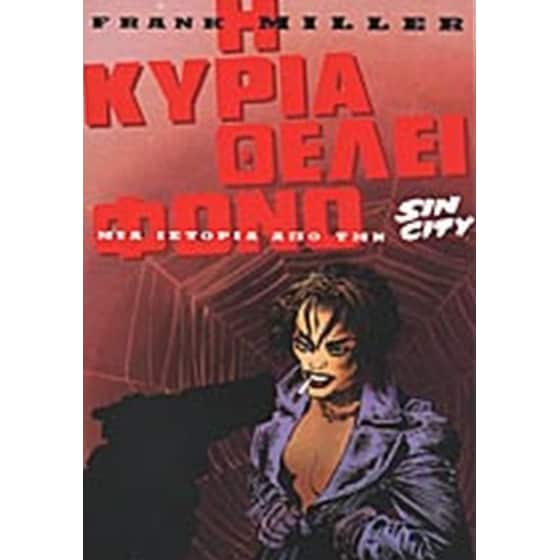Η κυρία θέλει φόνο image 0