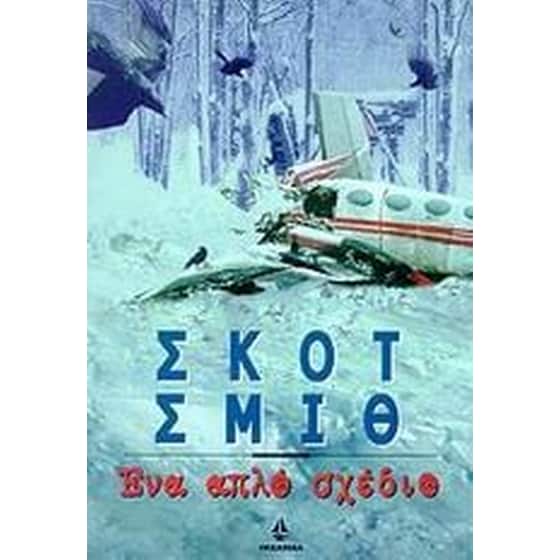 Ένα απλό σχέδιο image 0