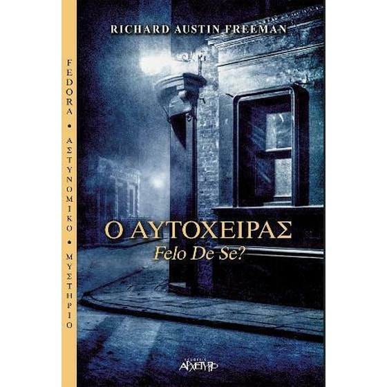 Ο αυτόχειρας image 0